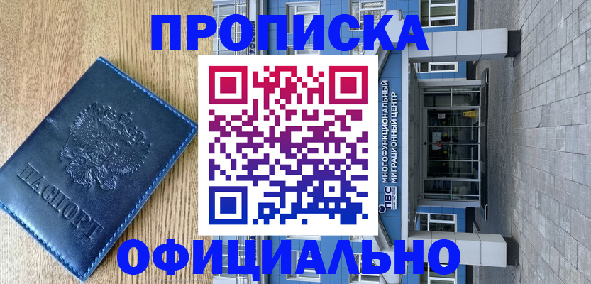 временная регистрация купить в Краснодарском крае