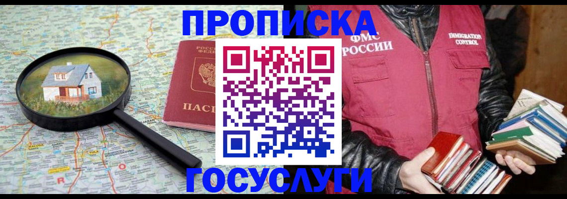 прописка регистрация в Краснодарском крае