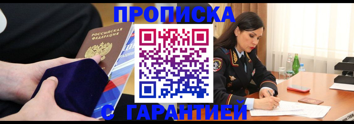 прописка в Краснодарском крае