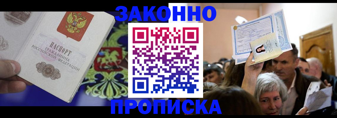 прописка ребенка в Краснодарском крае