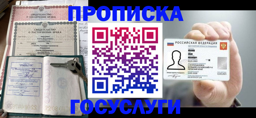 временная регистрация недорого в Краснодарском крае