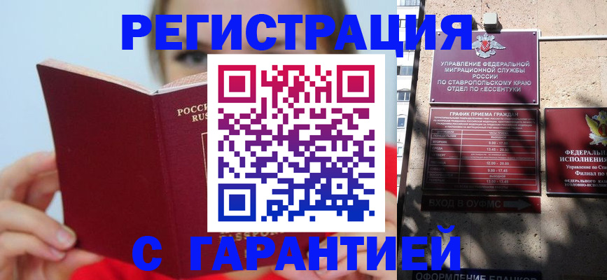 купить прописку в Краснодарском крае