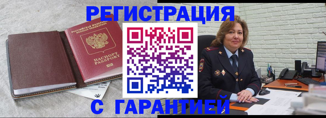 временная регистрация купить в Краснодарском крае
