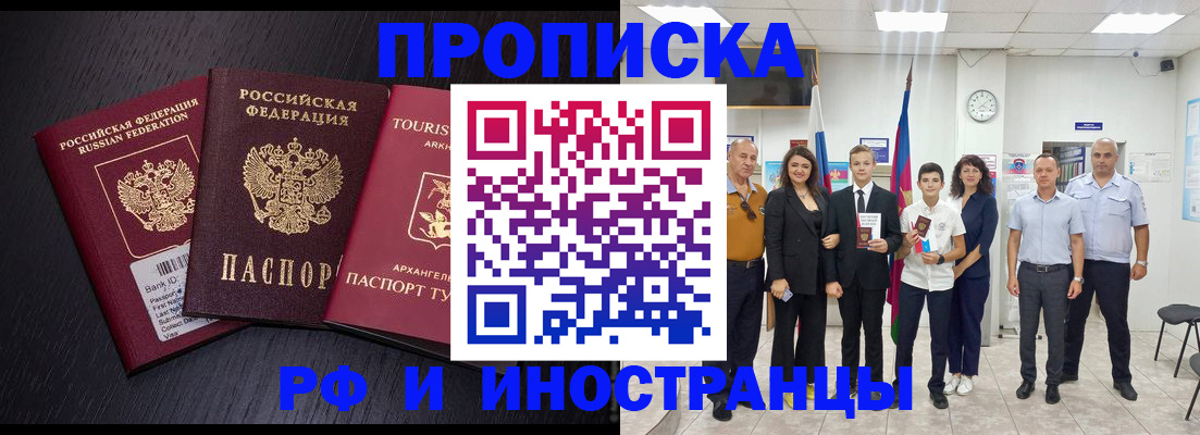 временная регистрация недорого в Краснодарском крае